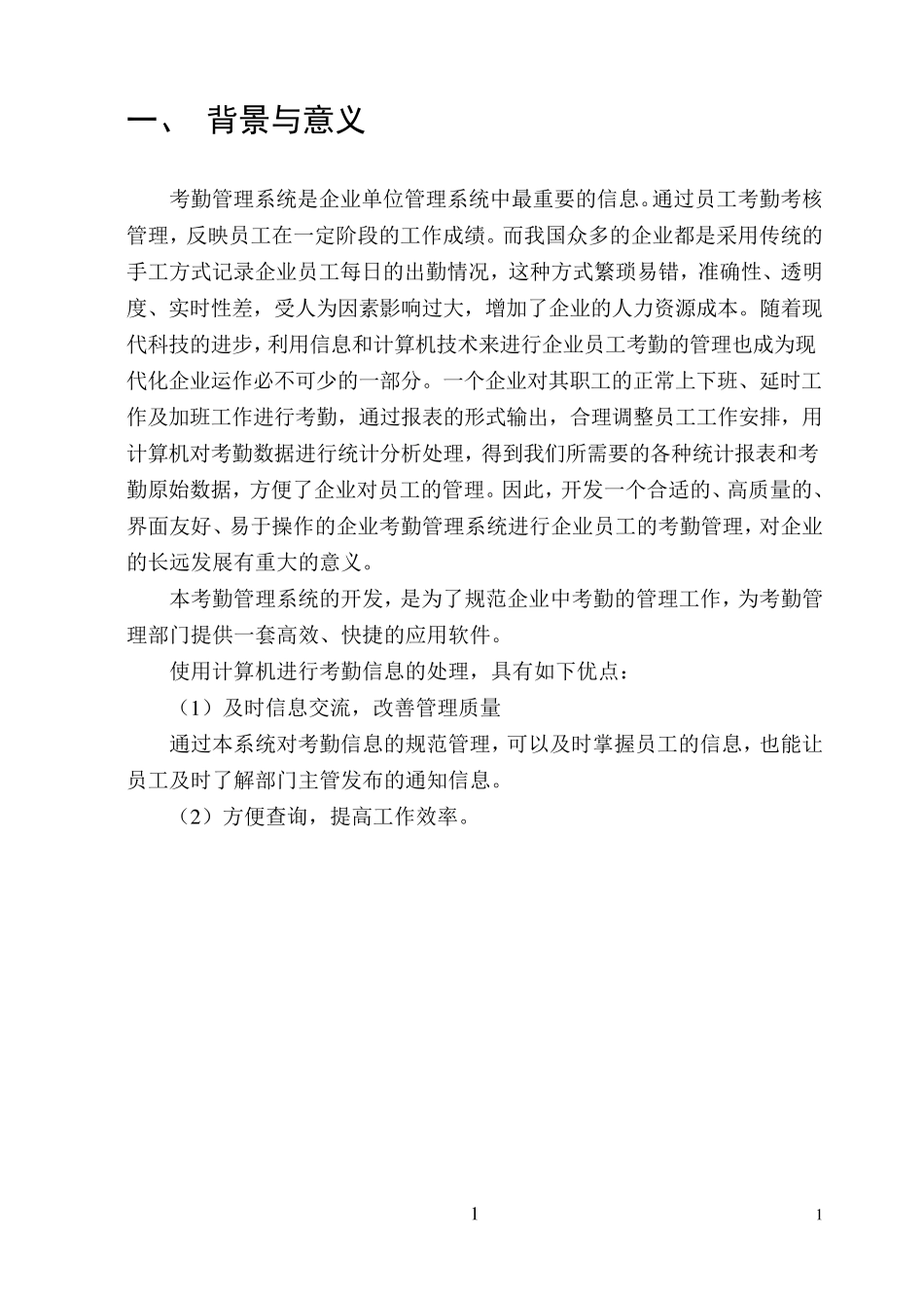 企业考勤管理系统的设计说明书_第2页