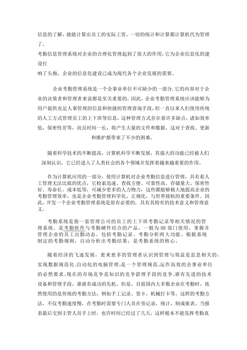 企业考勤系统设计与实现_第2页
