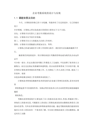 企业考勤系统设计与实现