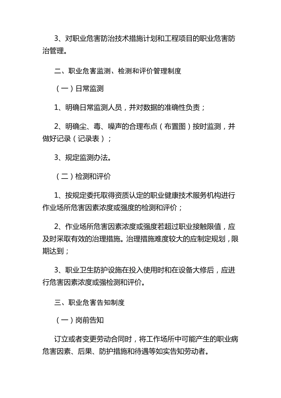 企业职业健康管理13项规范性制度_第3页