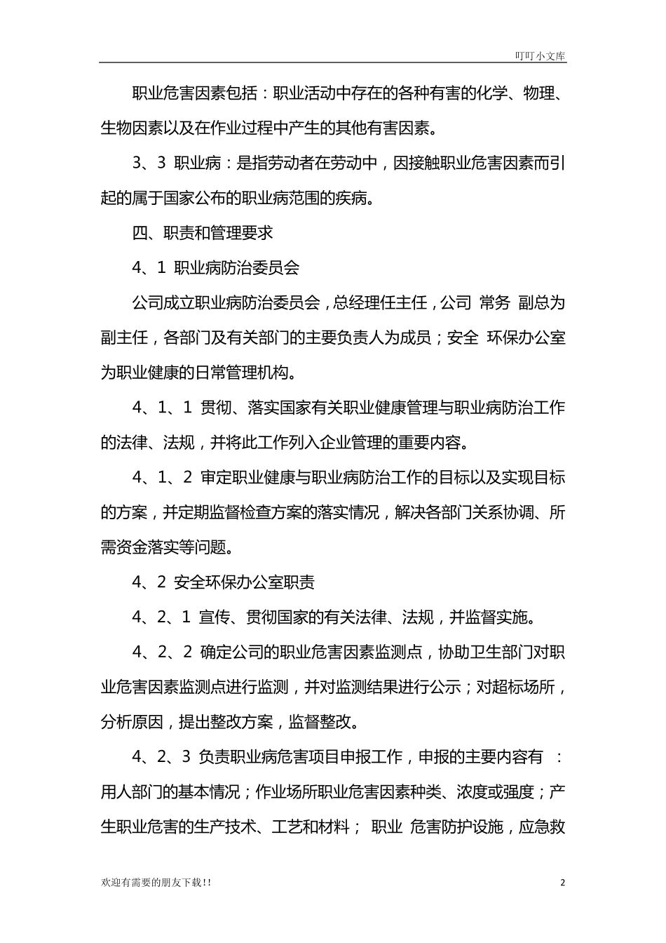 企业职业健康管理制度_第2页