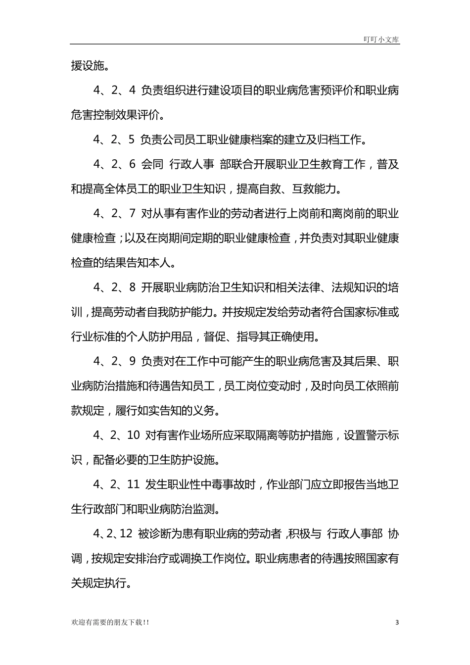 企业职业健康管理制度_第3页