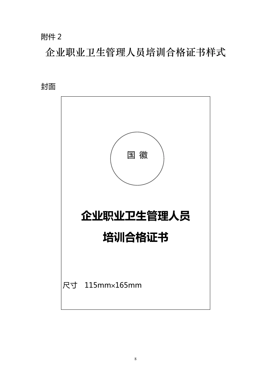 企业职业卫生管理人员培训合格证书样式_第1页