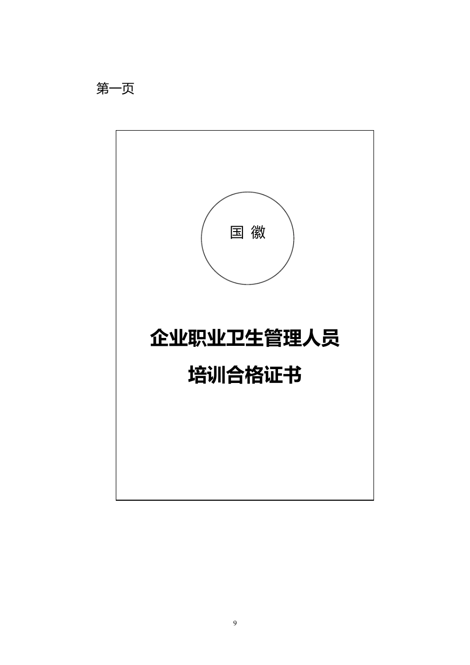 企业职业卫生管理人员培训合格证书样式_第2页