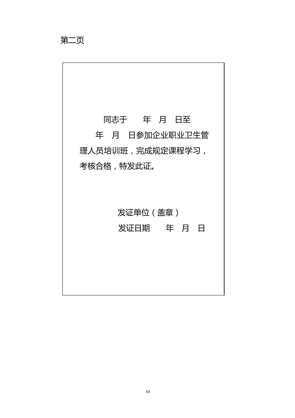 企业职业卫生管理人员培训合格证书样式_第3页