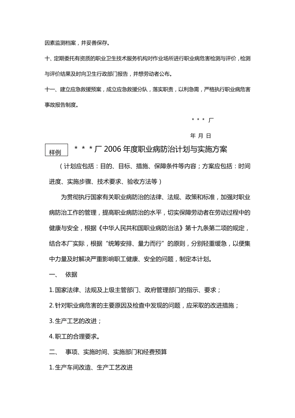 企业职业卫生管理制度_第2页