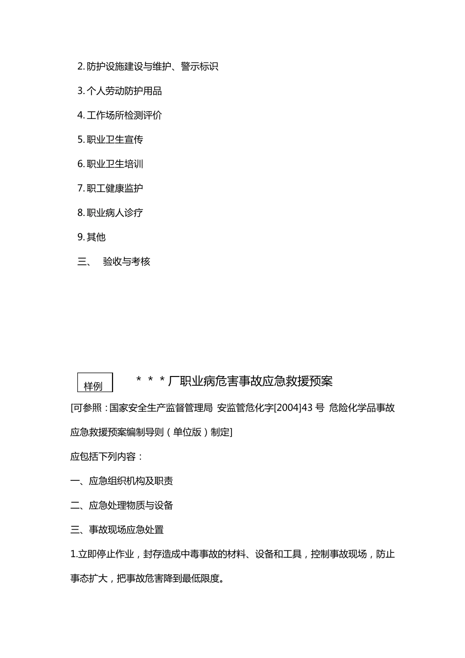 企业职业卫生管理制度_第3页
