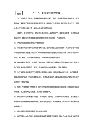 企业职业卫生管理制度