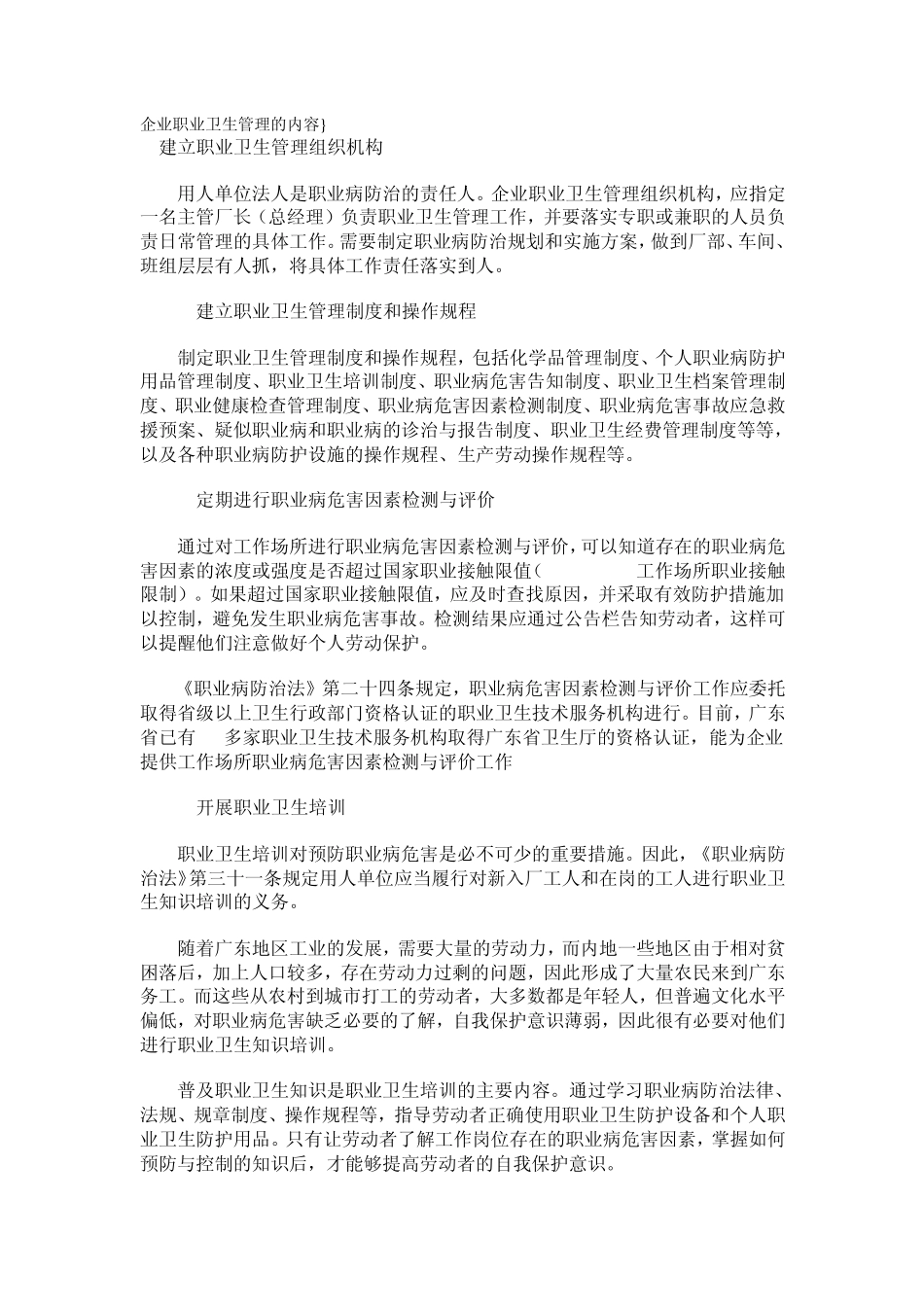 企业职业卫生管理的内容_第1页