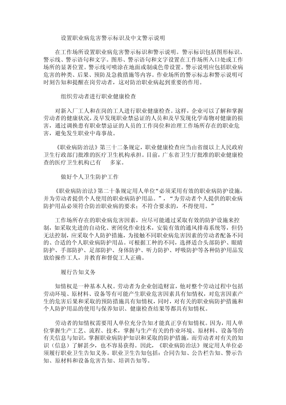 企业职业卫生管理的内容_第2页