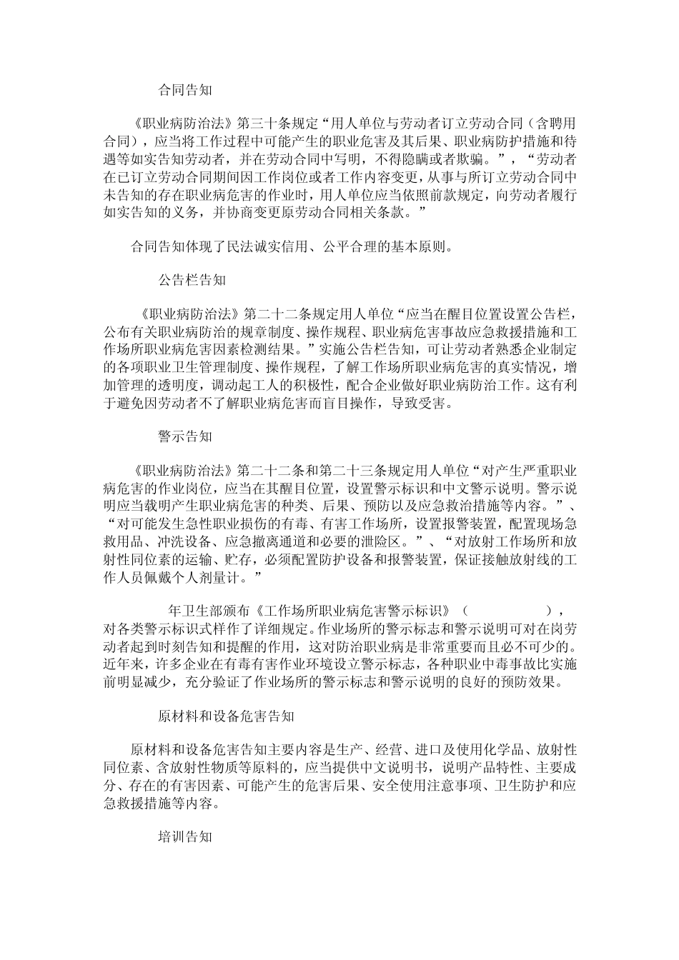 企业职业卫生管理的内容_第3页