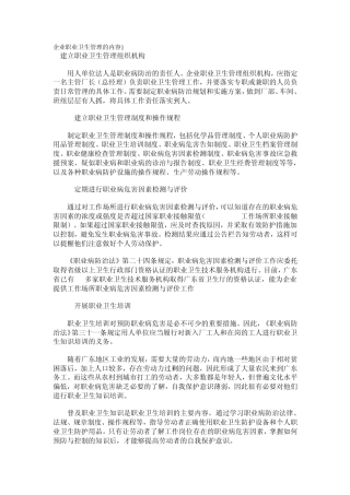 企业职业卫生管理的内容