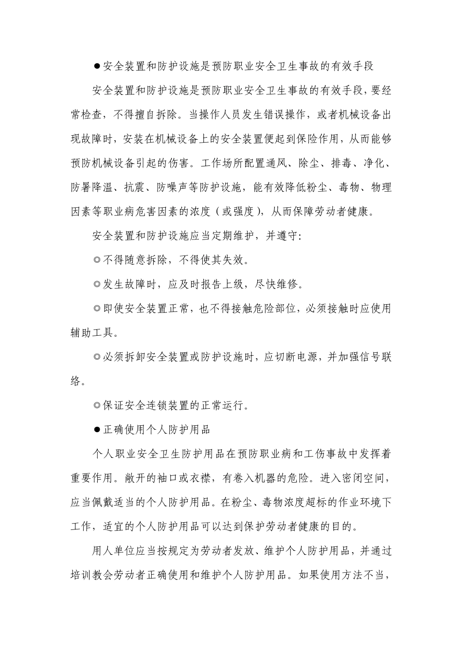 企业职业安全卫生规程操作规程_第2页