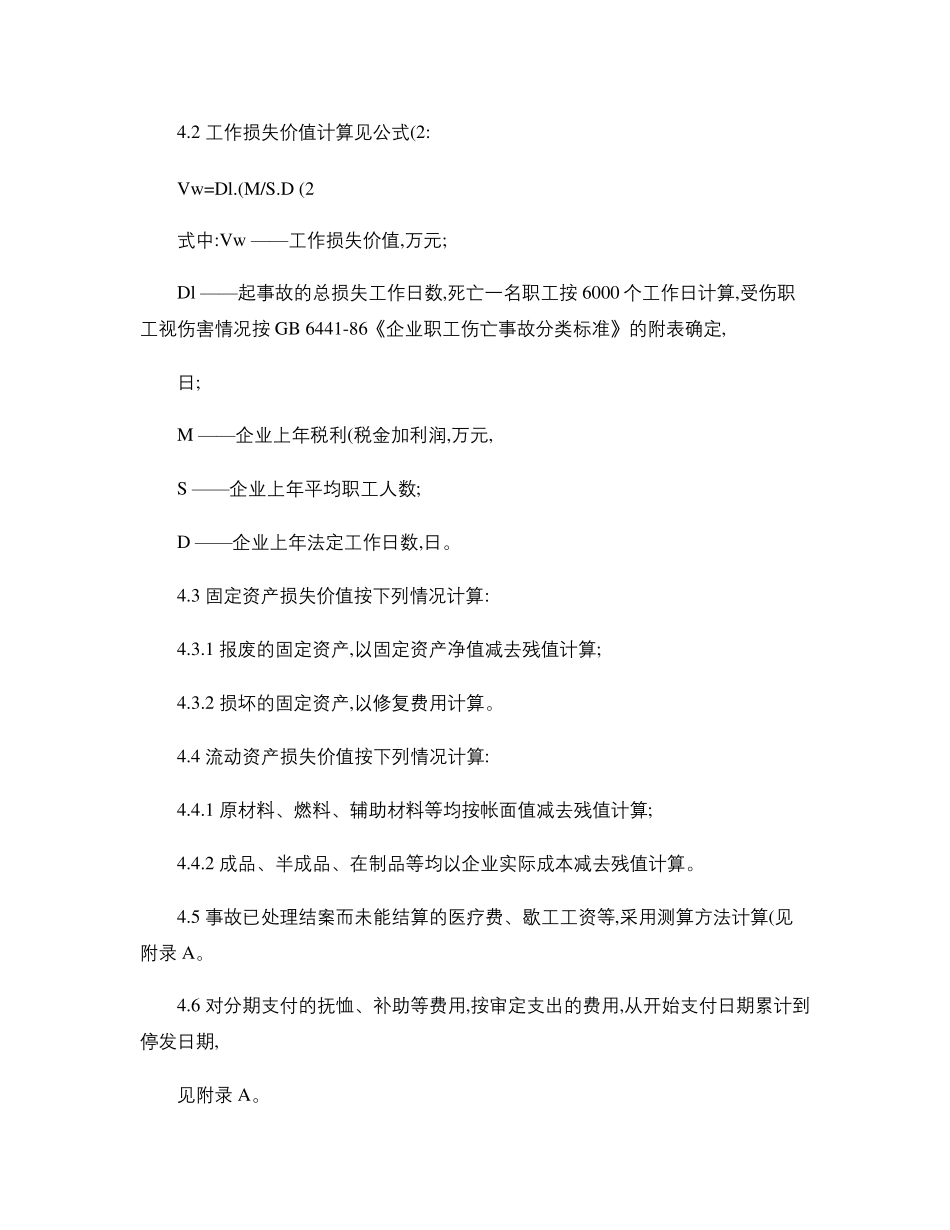 企业职工伤亡事故经济损失统计标准GB67211986_第3页