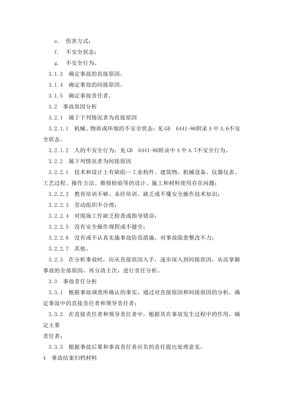 企业职工伤亡事故调查分析规则(GB644286)_第3页
