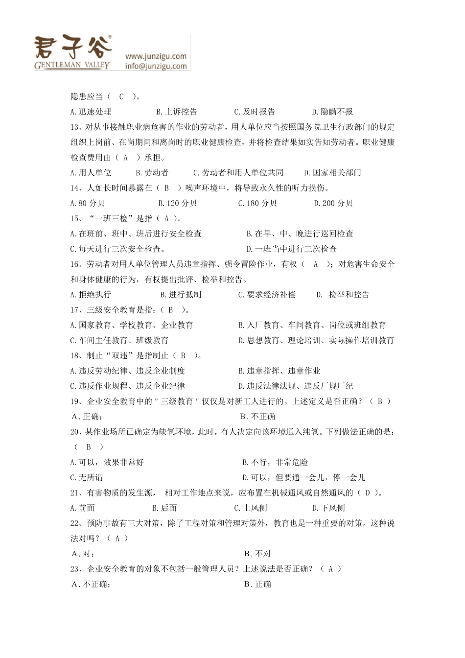 企业职工安全生产知识试题及参考答案_第2页
