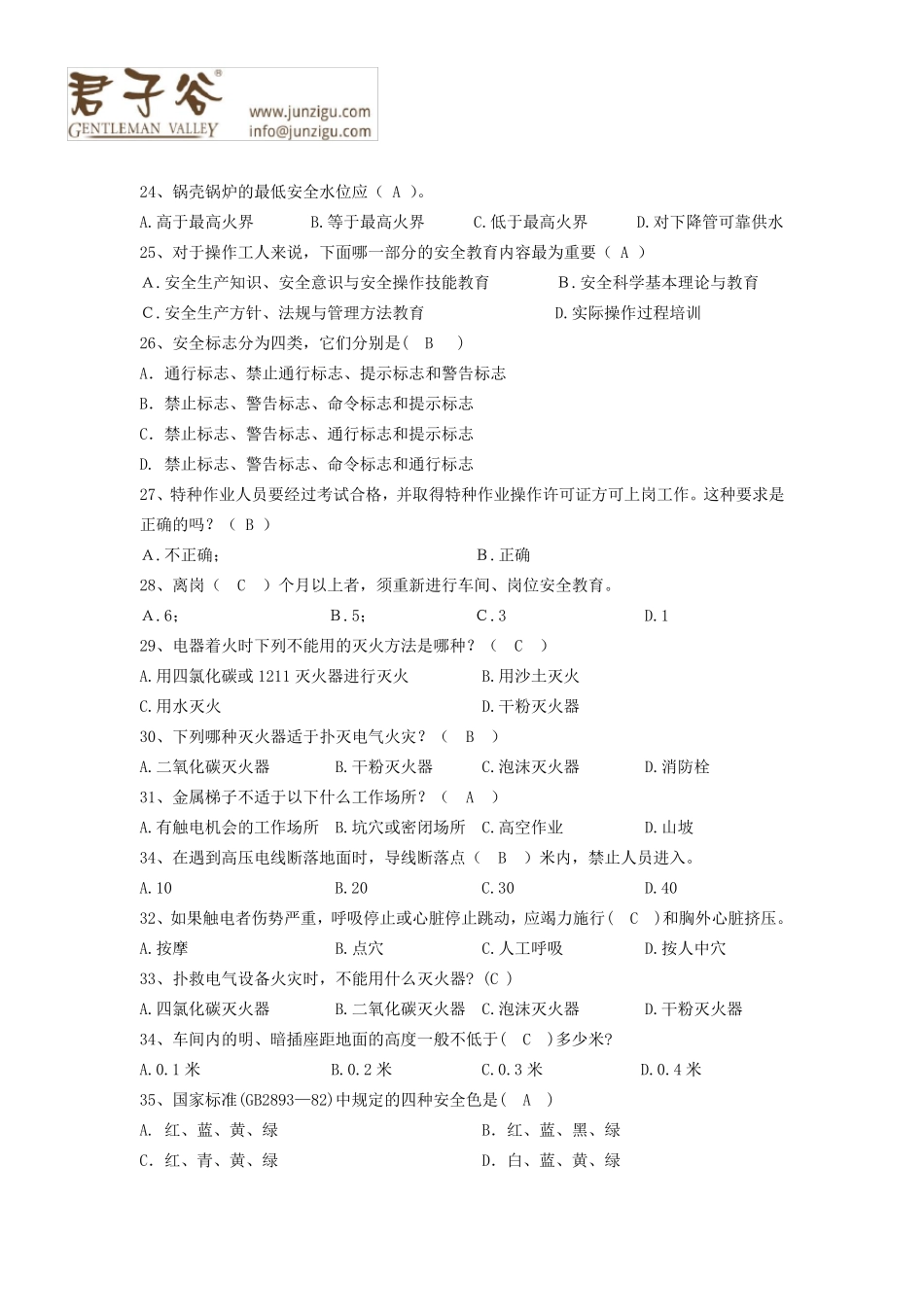 企业职工安全生产知识试题及参考答案_第3页