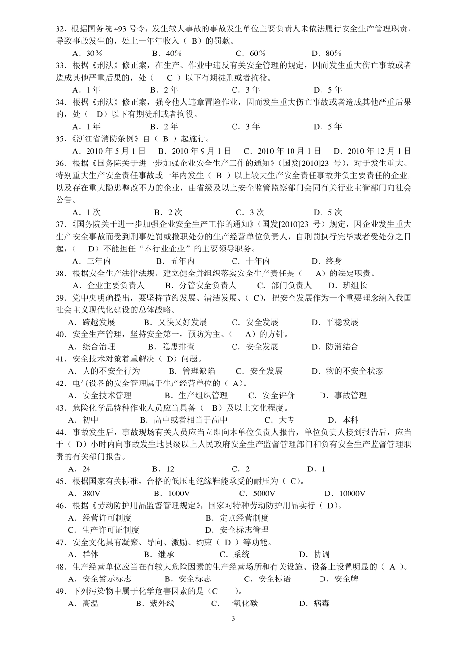 企业职工安全生产知识竞赛题库_第3页