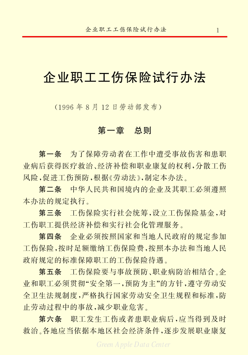 企业职工工伤保险试行办法_第3页
