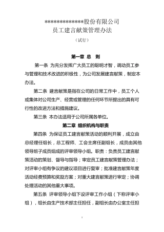 企业职工建言献策管理办法