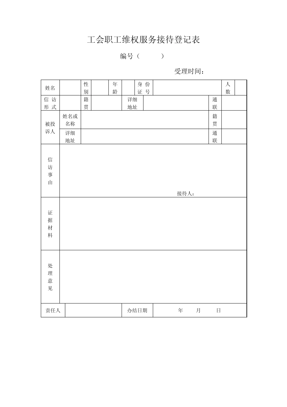 企业职工维权帮扶点工作制度_第2页