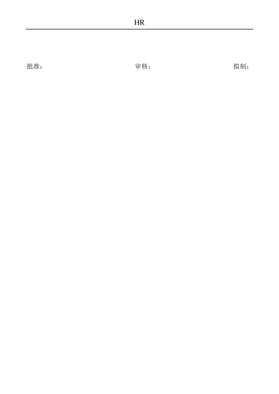 企业职级薪酬晋升方案_第3页