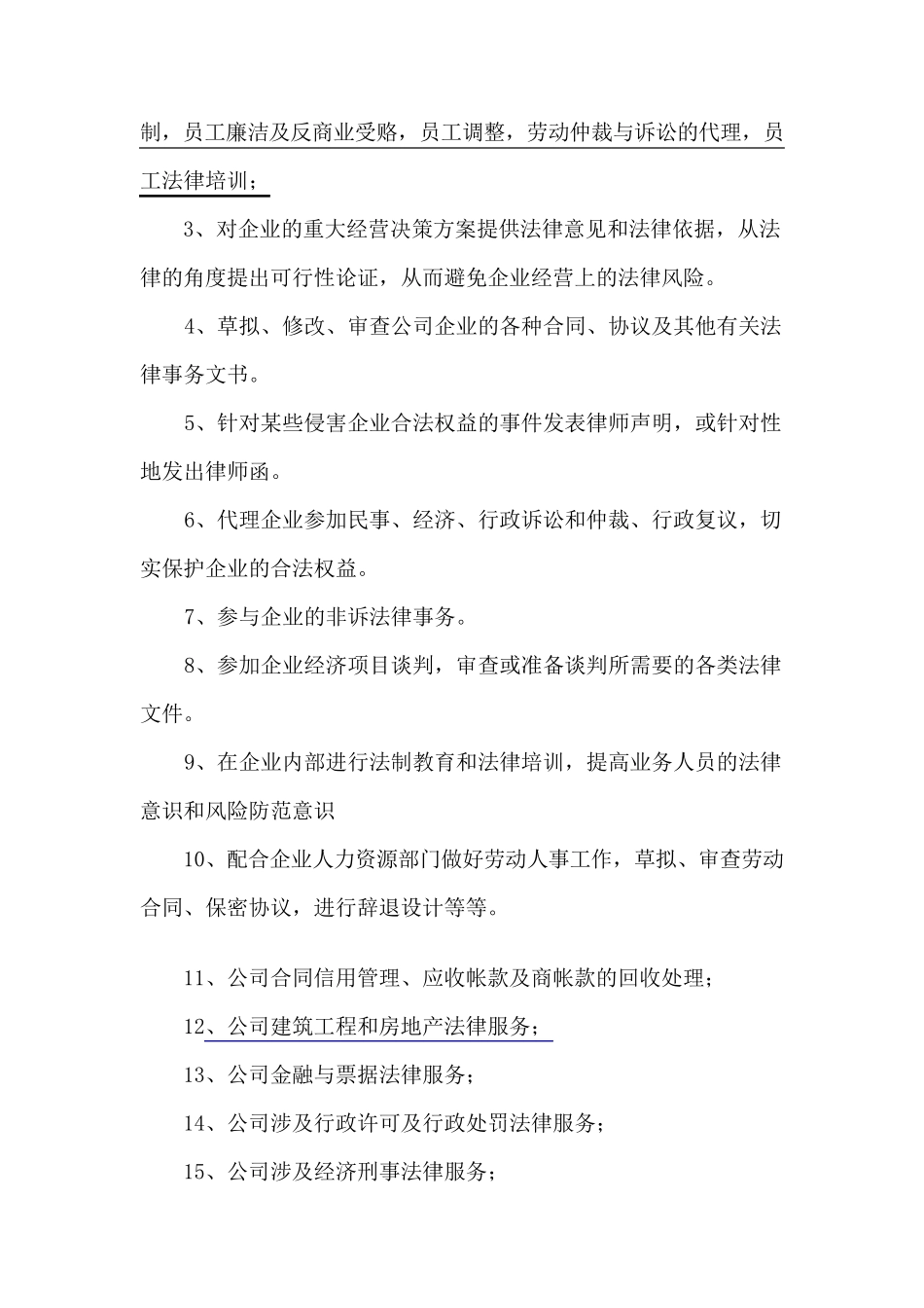 企业聘请法律顾问的意义和作用_第2页