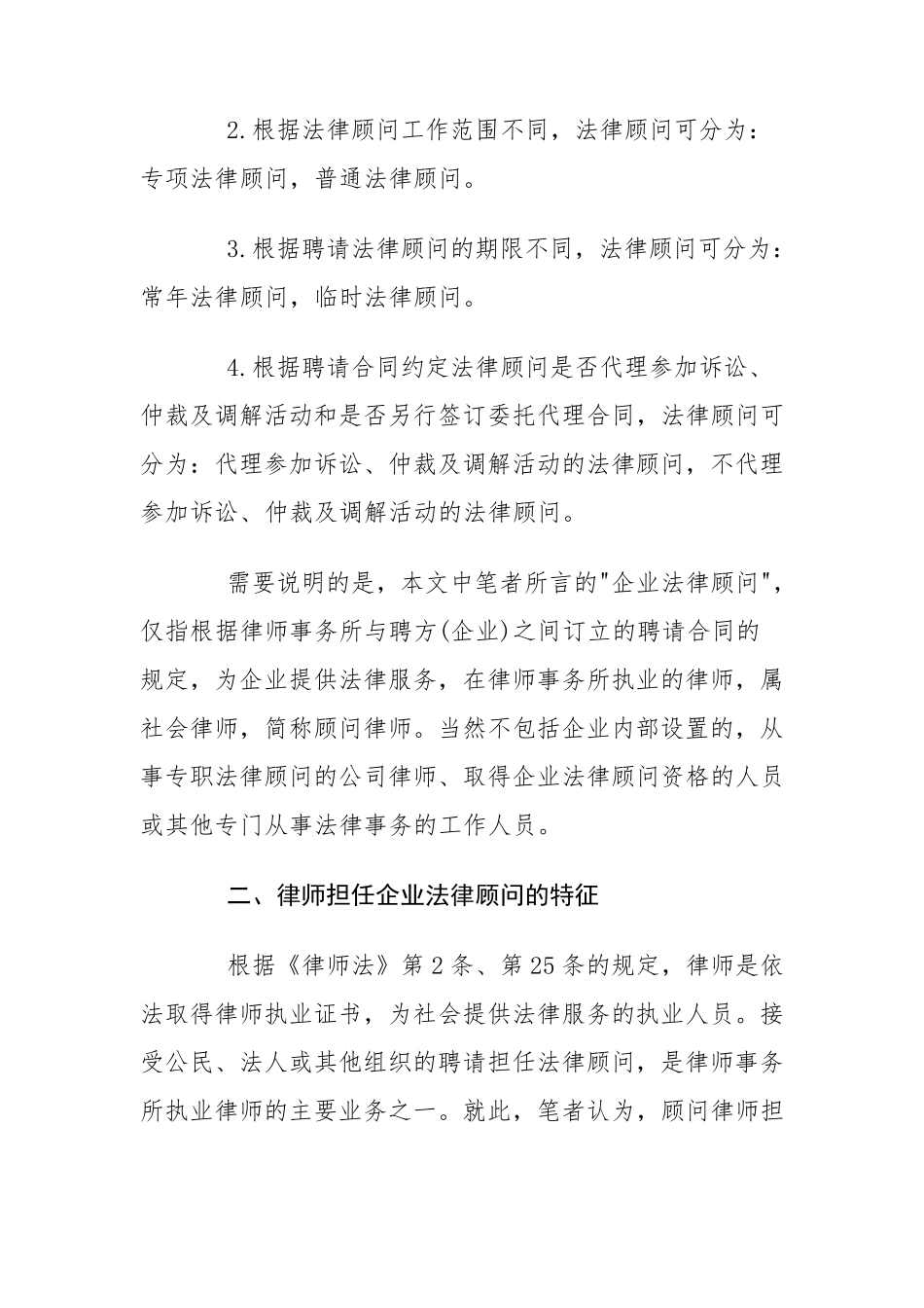 企业聘请法律顾问的必要性和重要性_第2页