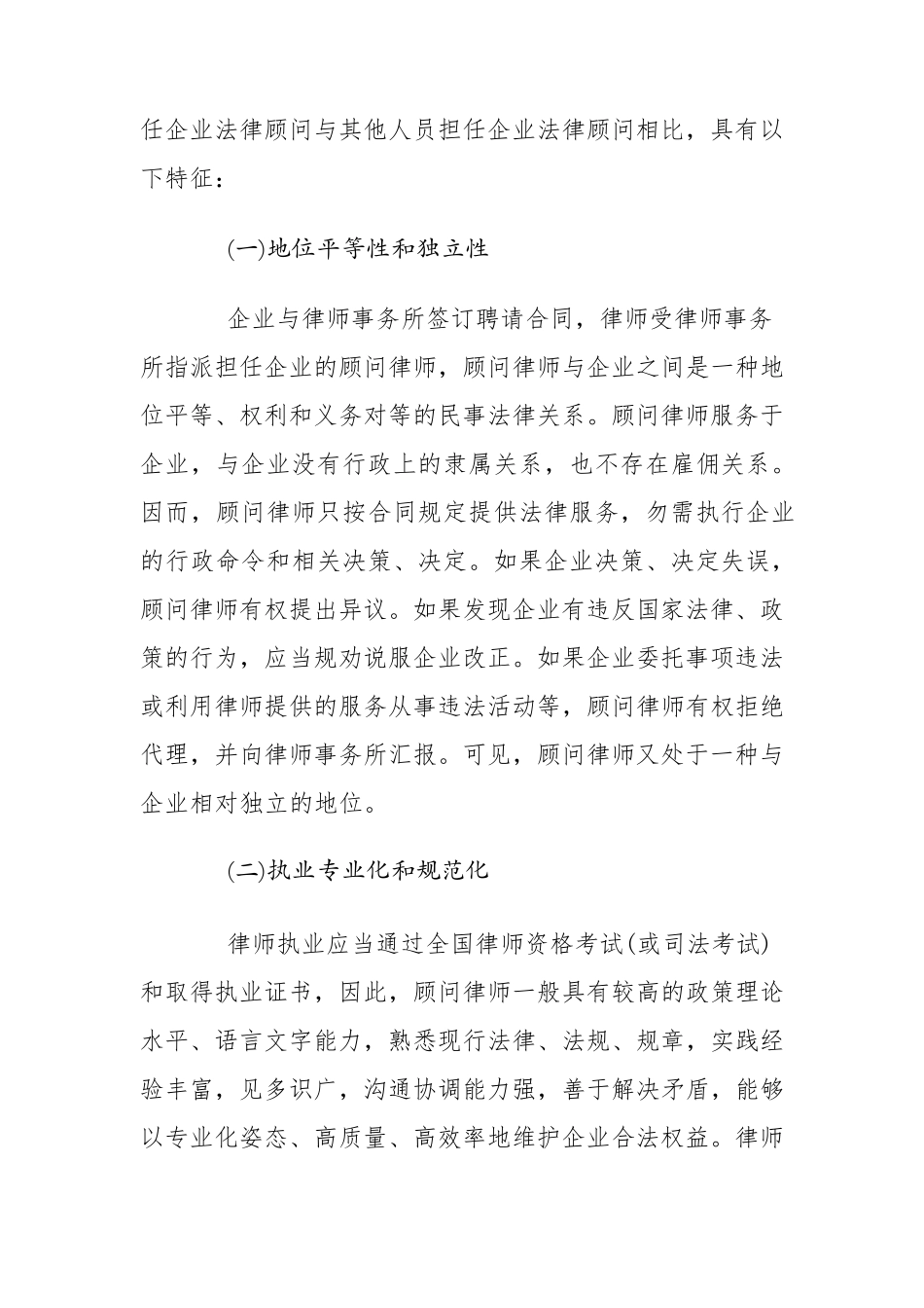 企业聘请法律顾问的必要性和重要性_第3页