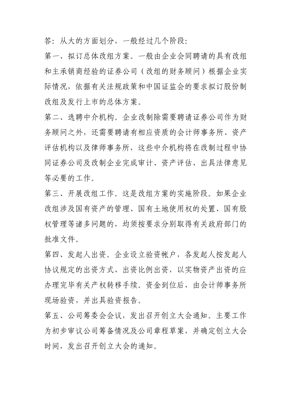 企业股份制改组的常见法律问题及解决方案_第2页