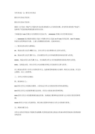 企业股东合作协议、分红协议