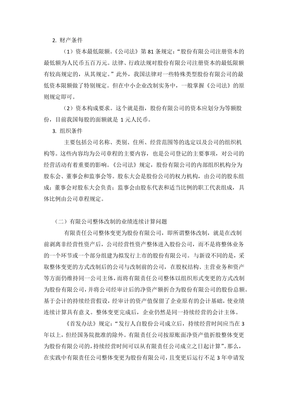 企业股改律师实务指引_第2页