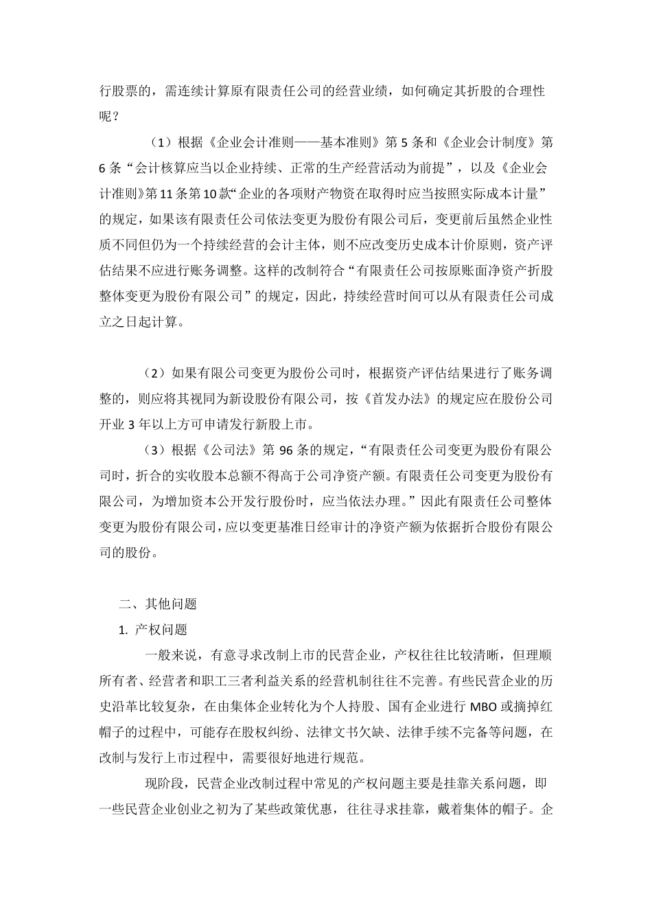 企业股改律师实务指引_第3页