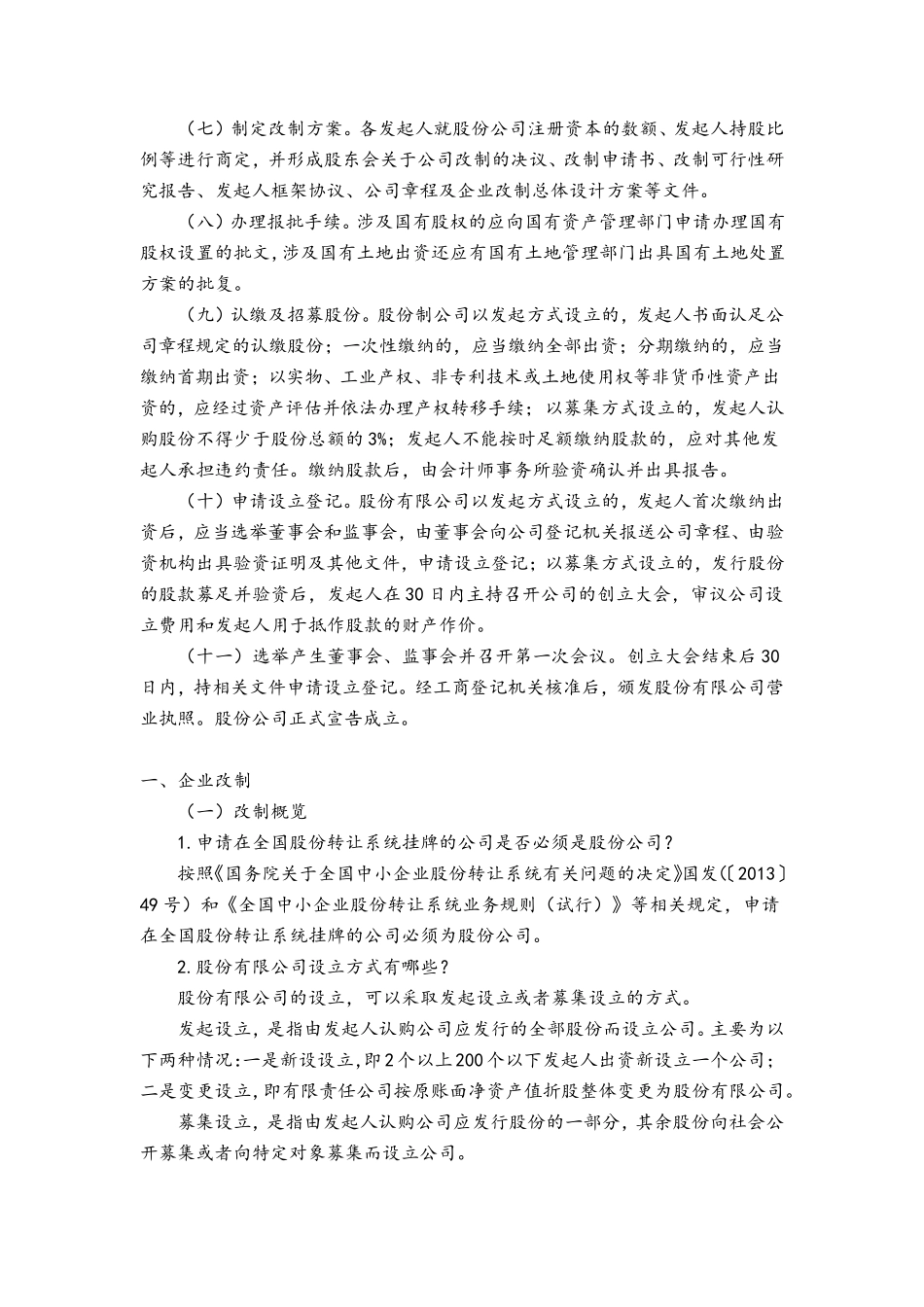 企业股份制改造指引_第3页