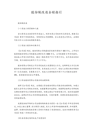 企业股份制改造指引