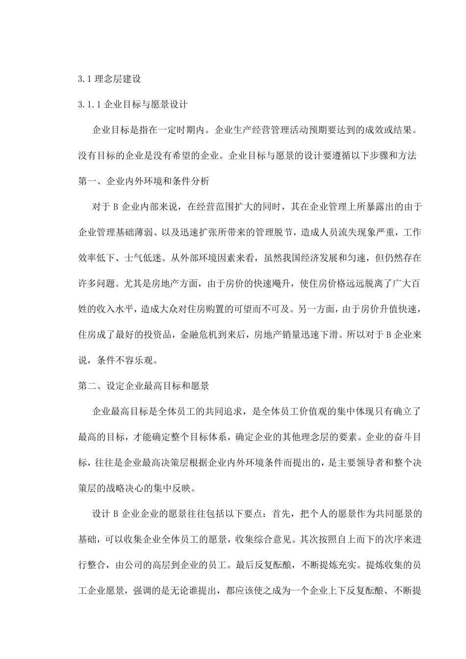 企业背景介绍_第2页