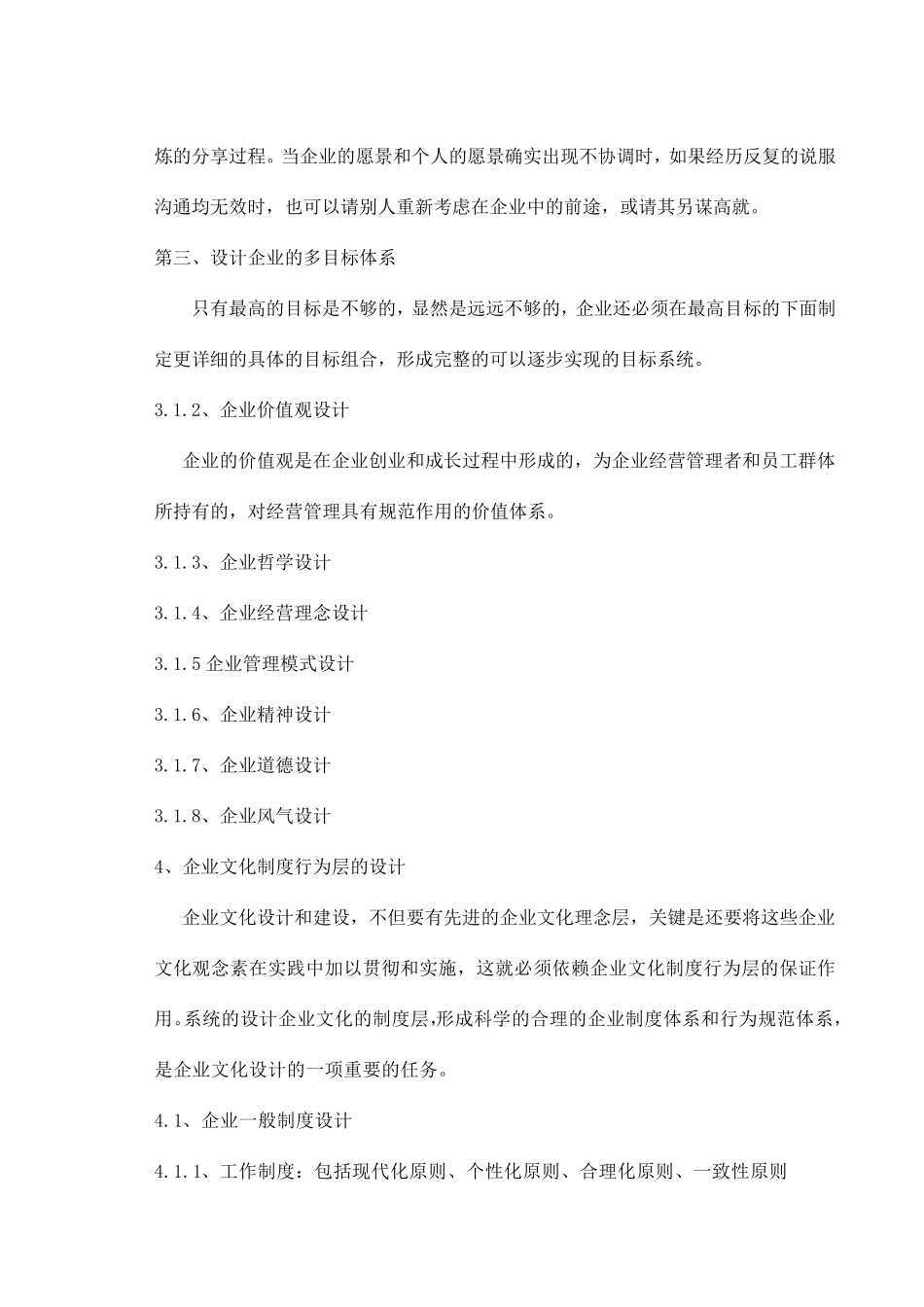 企业背景介绍_第3页