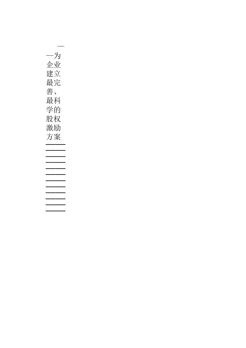 企业股权激励的资金来源问题_第1页