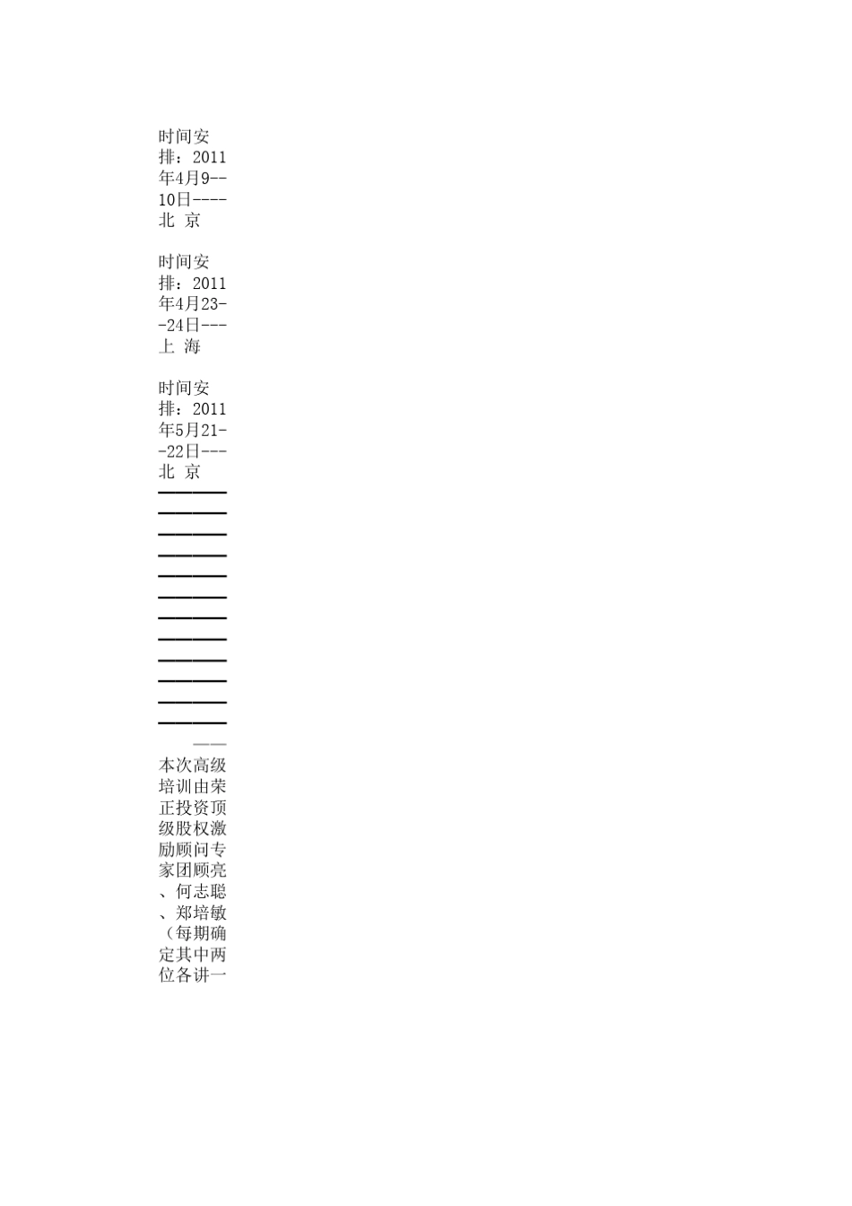 企业股权激励的资金来源问题_第3页