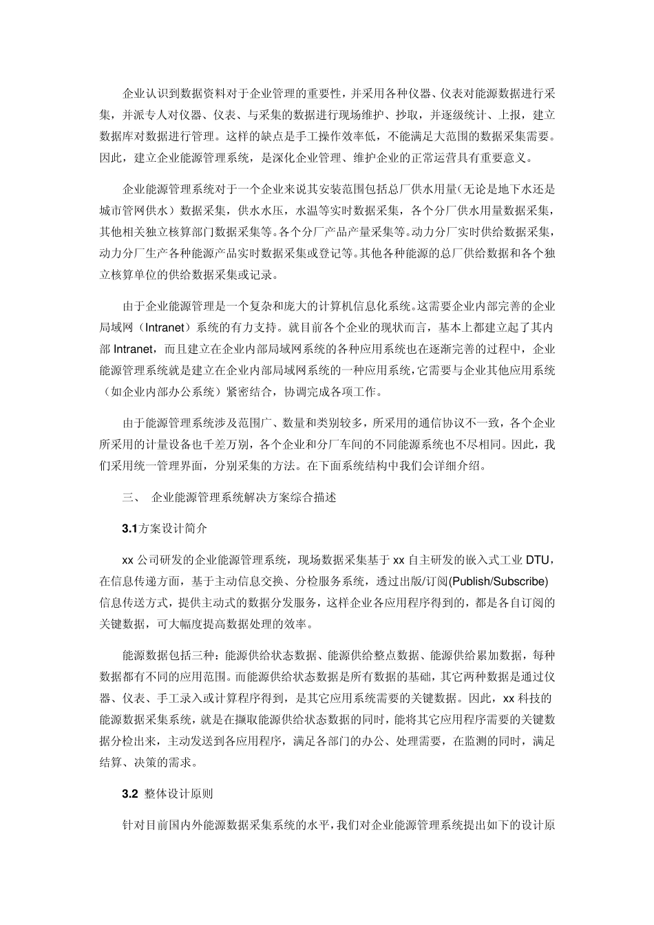 企业能源监测管理系统解决方案_第2页