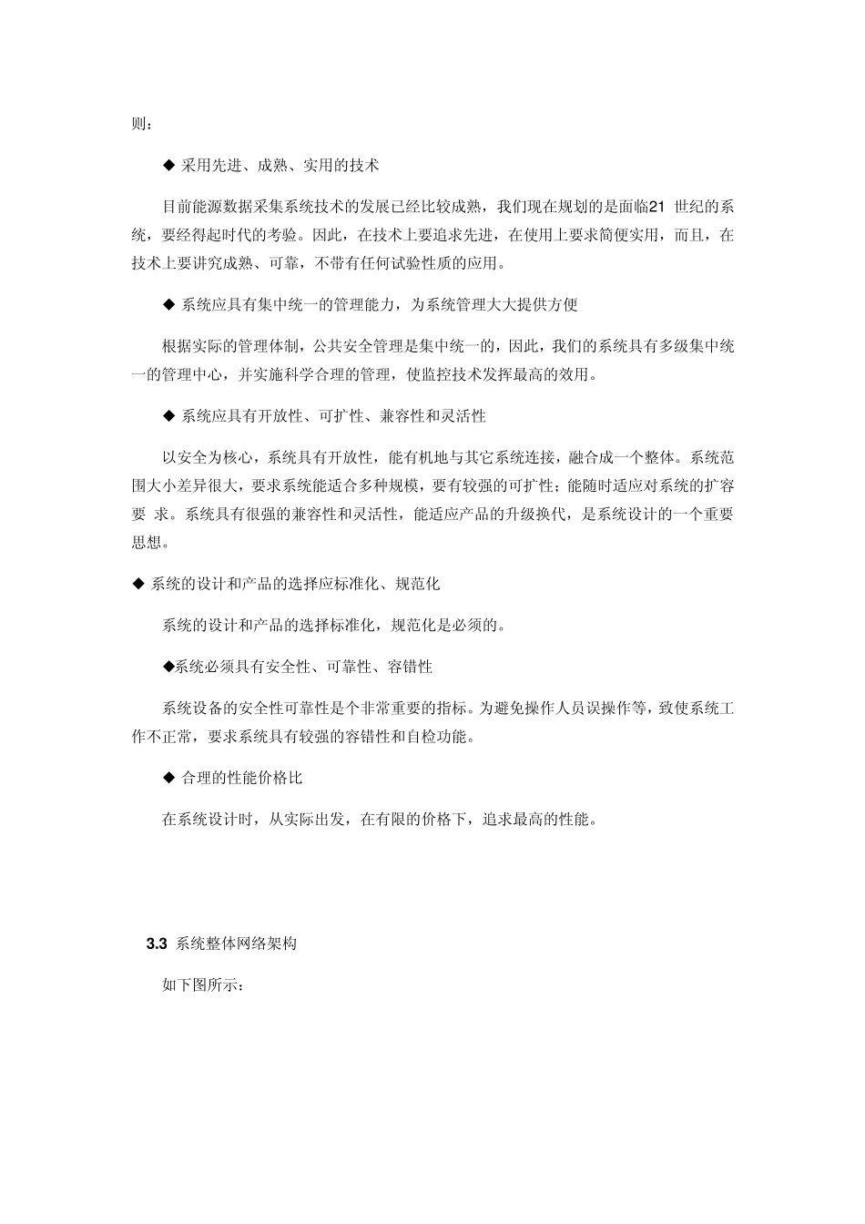 企业能源监测管理系统解决方案_第3页