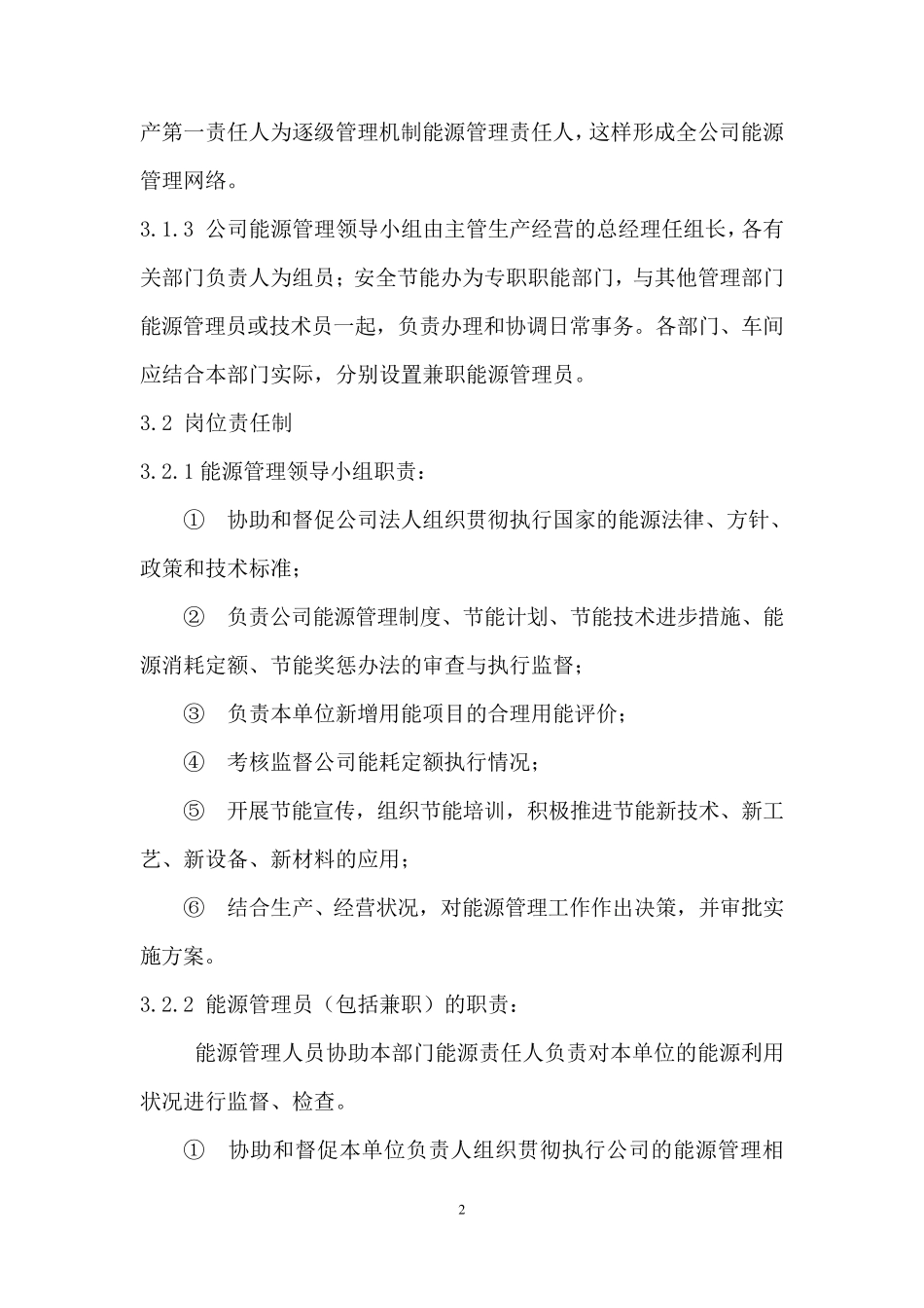 企业能源管理工作制度_第3页