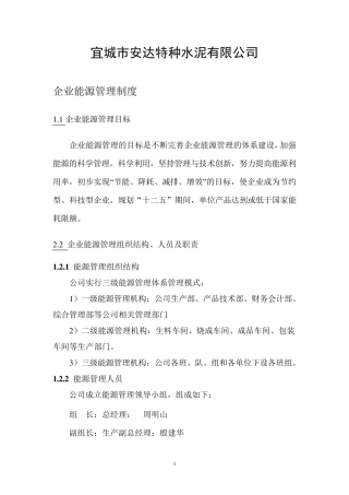 企业能源管理情况