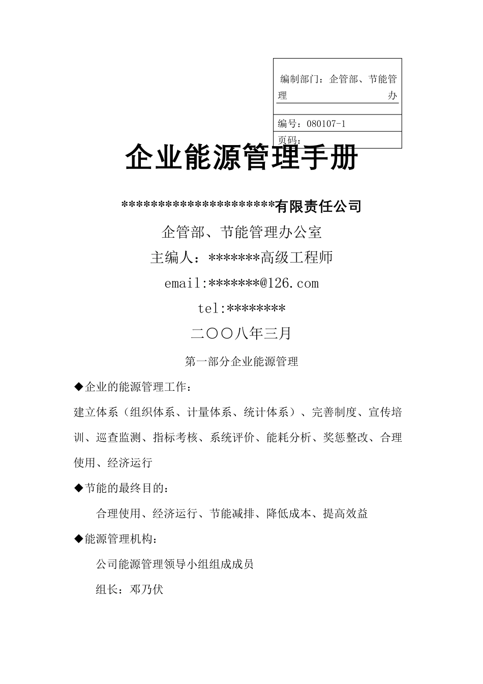 企业能源管理手册_第2页