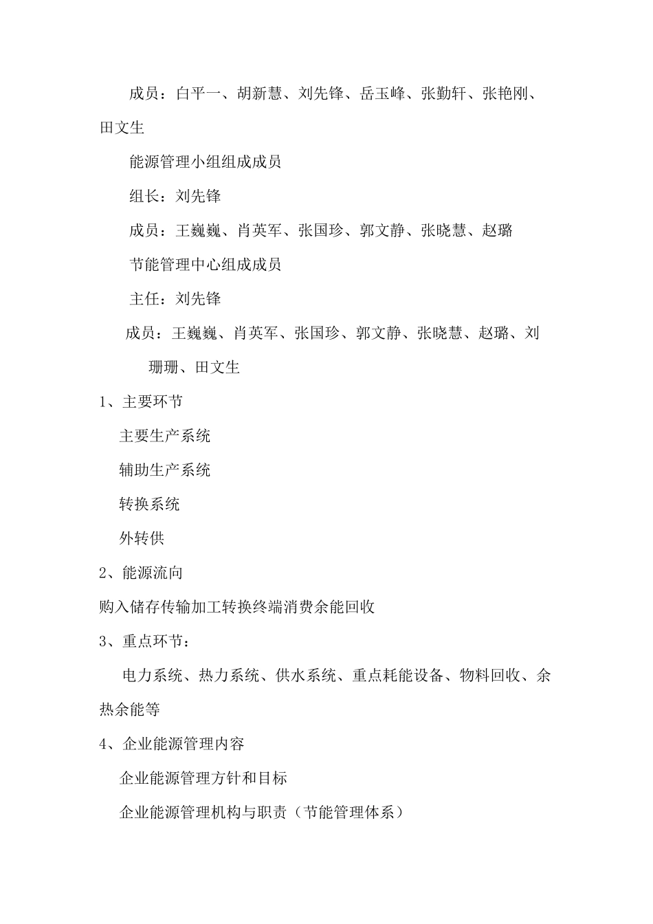 企业能源管理手册_第3页