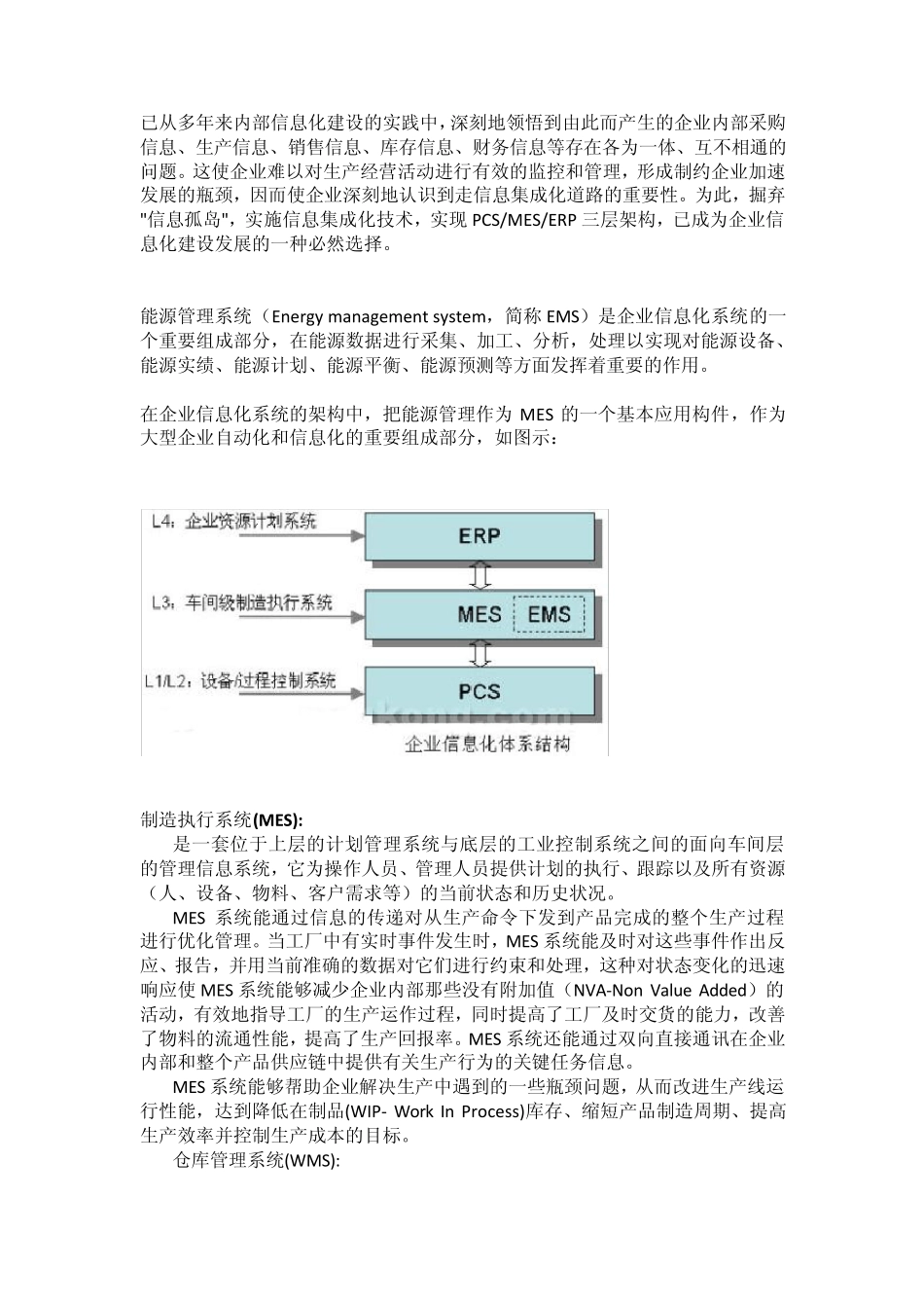 企业能源管理系统(EMS)解决方案系统架构_第2页