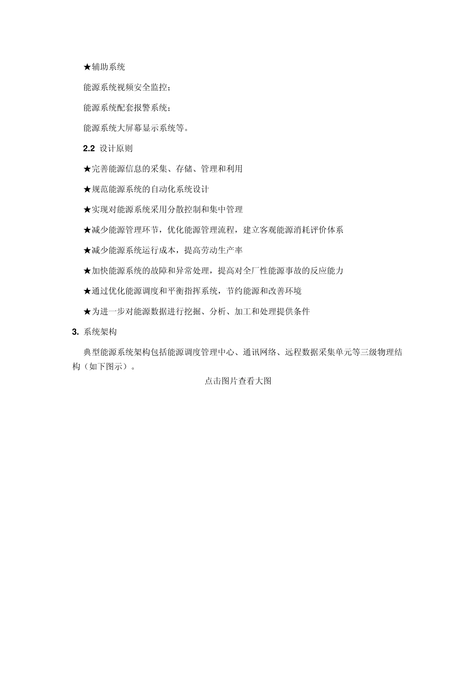 企业能源管理系统综合解决方案_第2页