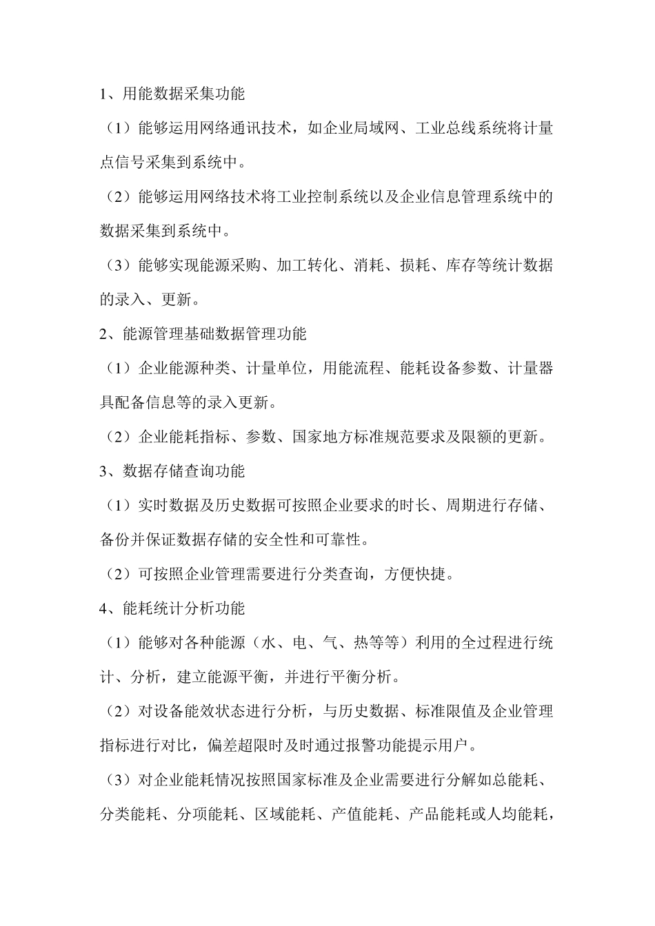 企业能耗监测管理系统设计方案_第2页