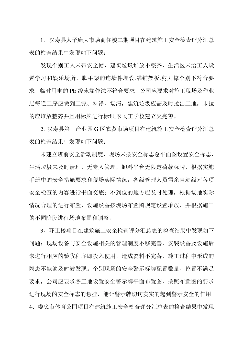 企业自我考核评价报告_第2页