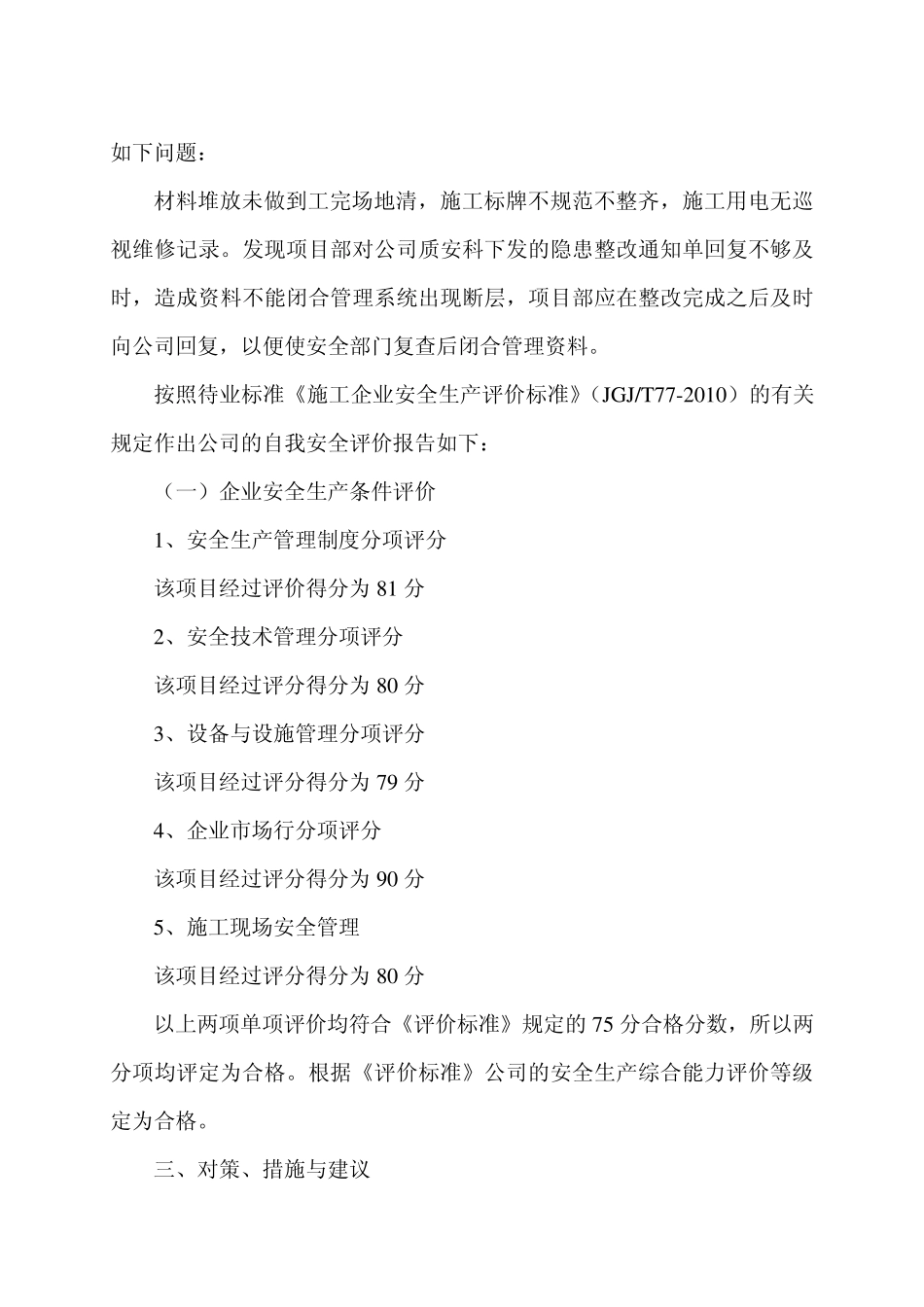 企业自我考核评价报告_第3页